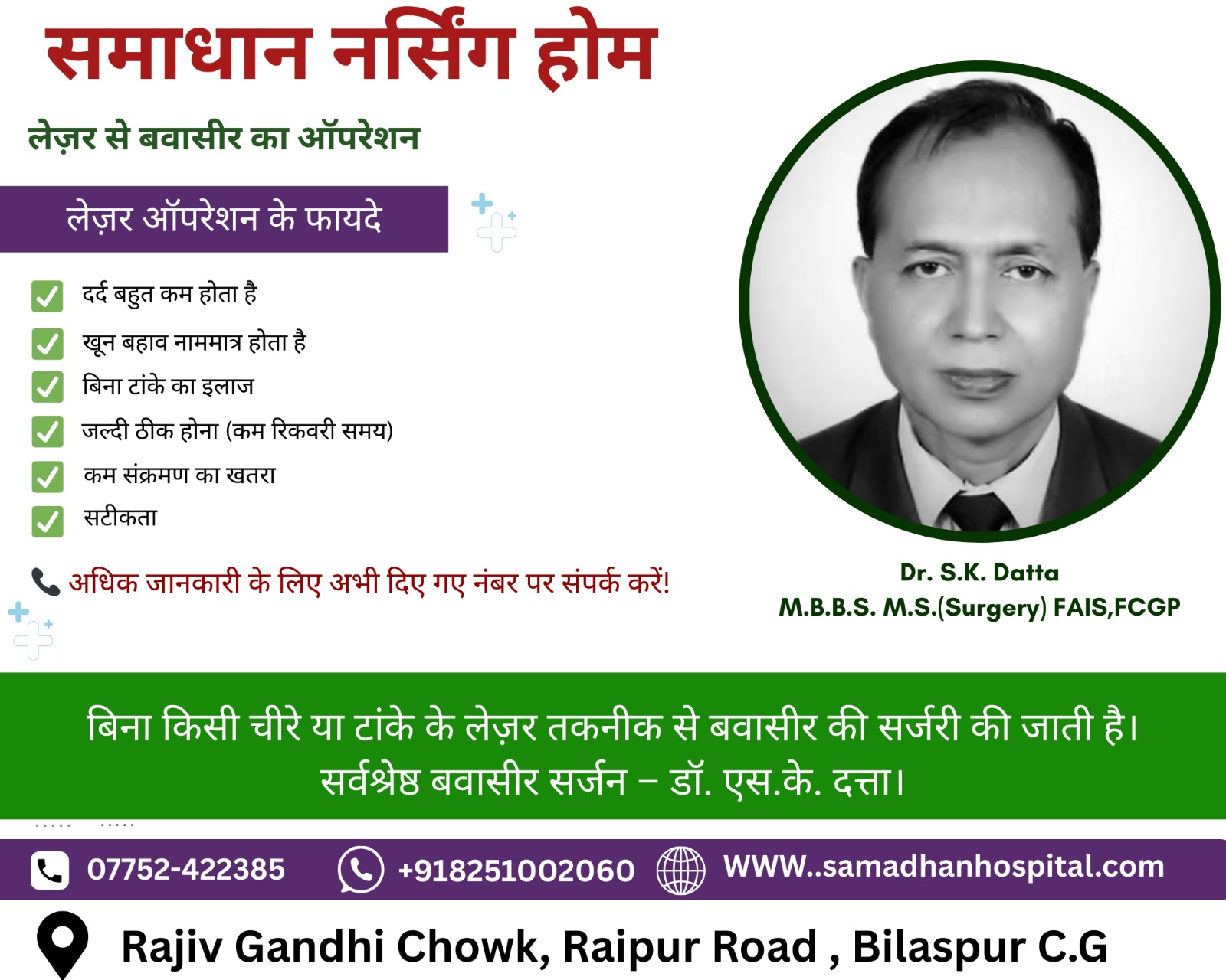 Gynaecologist consultation in Bilaspur